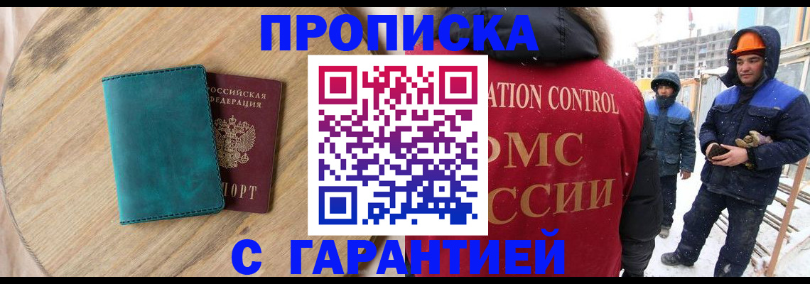 временная регистрация недорого в Суровикино